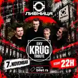 Krug EKV - Klub Livnica - Niš