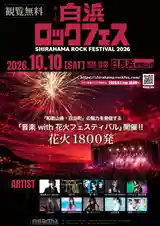 Shirahama Rock Fes - Shirarahama Beach - Wakayama