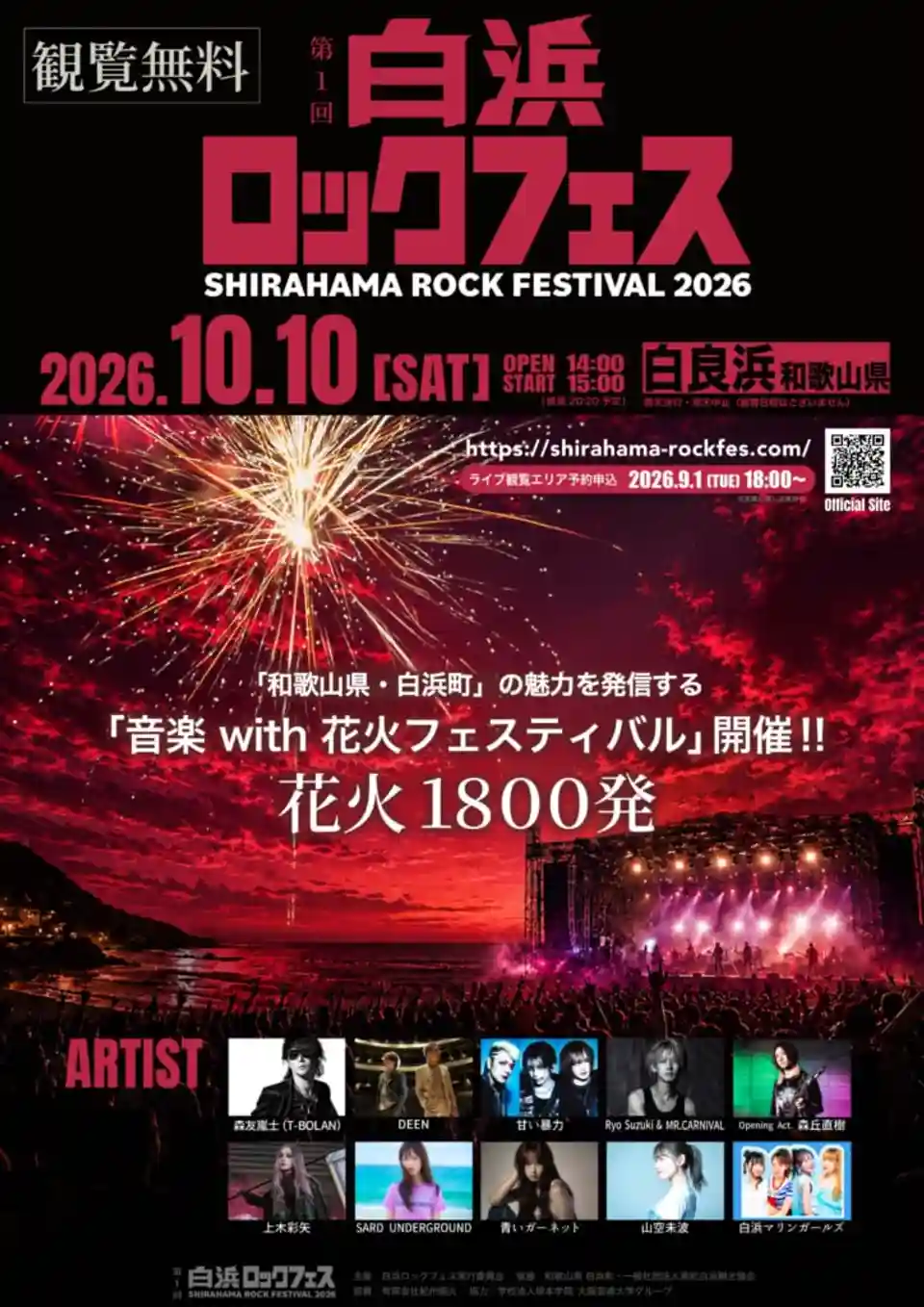 Festivalul Shirahama Rock va avea loc în octombrie cu intrare liberă