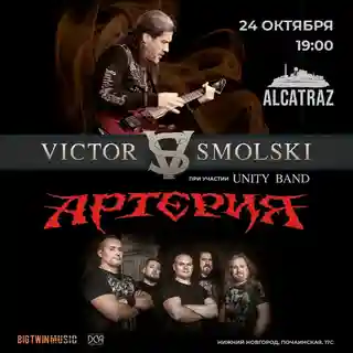 Victor Smolski va susține un concert la clubul Alcatraz pe 24 august 2026