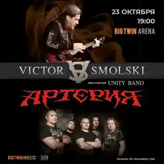 Victor Smolski concertează la Big Twin Arena în 2026