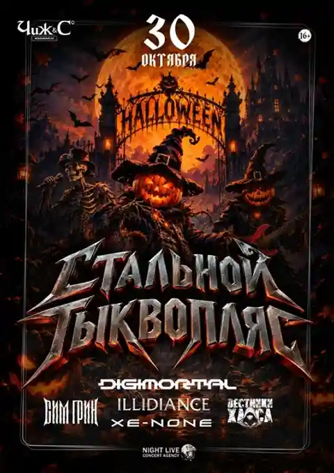 Moscow Dark Fest