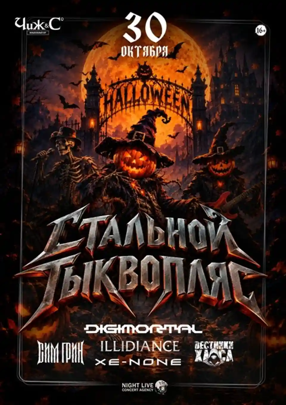 Trupa Digimortal va concerta la festivalul Moscow Dark Fest pe 30 octombrie 2026