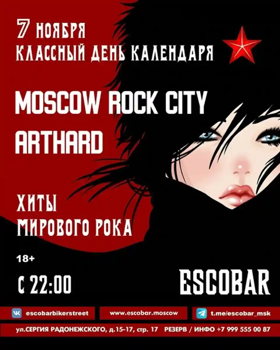 Concert Moscow Rock City și Arthard în clubul Escobar