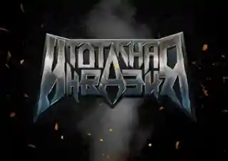 Ediția aniversară a emisiunii „Totalna invazia” la postul Viva Rock