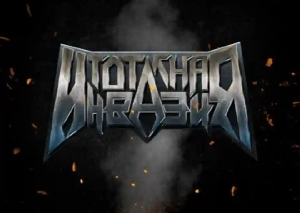 Ediția aniversară a emisiunii „Totalna invazia” la postul Viva Rock
