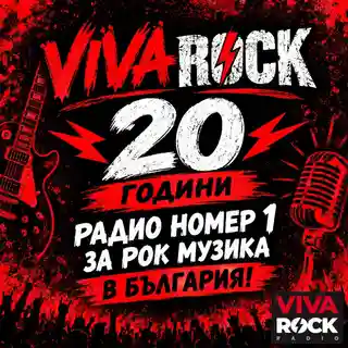 Postul de radio bulgăresc Z-Rock își schimbă numele în Viva Rock la aniversarea a 20 de ani